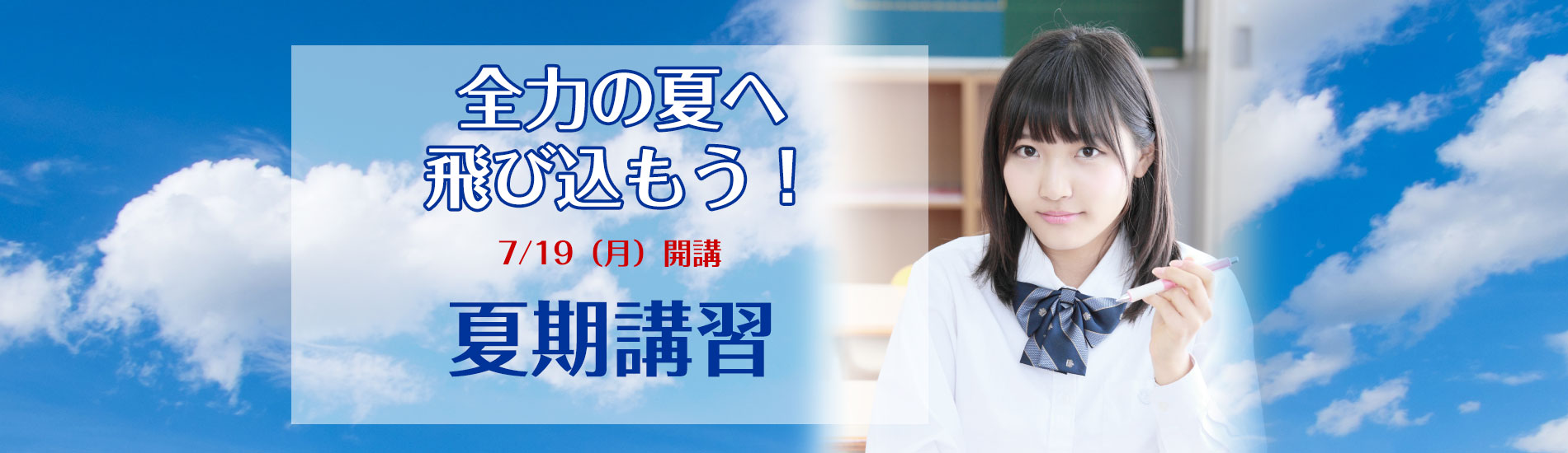 2021年夏期講習