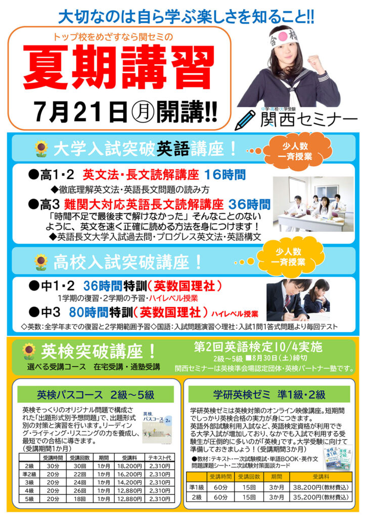 2025年夏期講習
