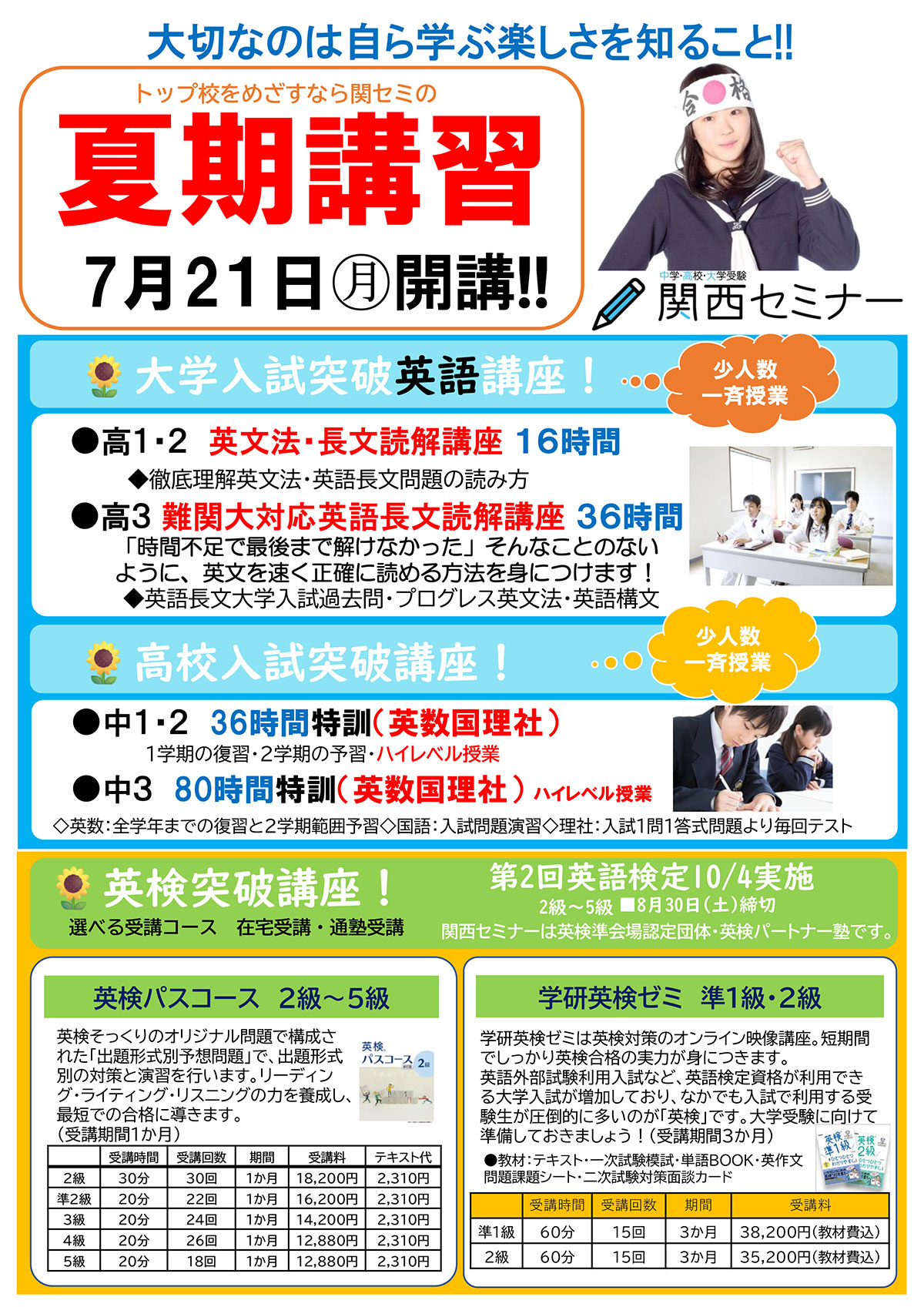 2025年夏期講習