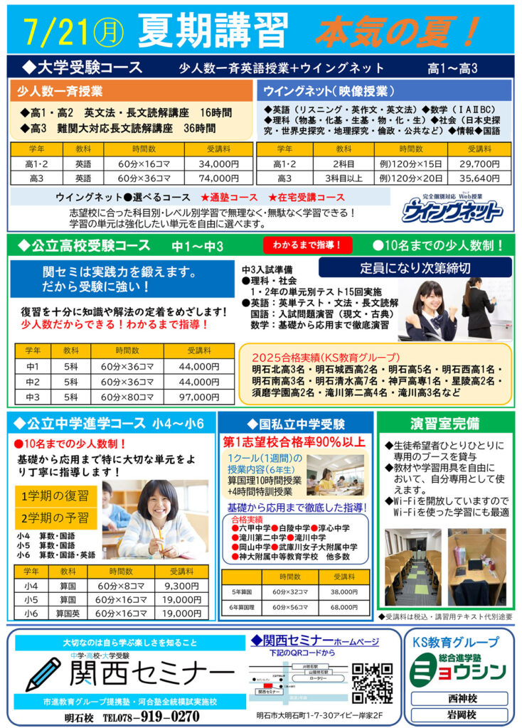 2025年夏期講習