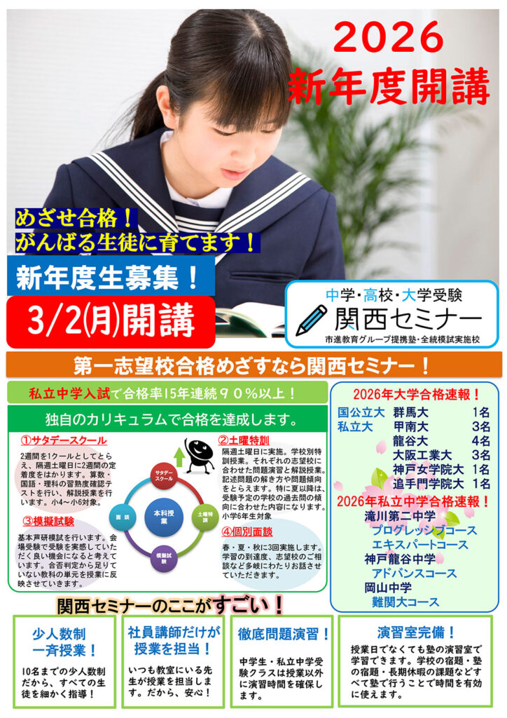 2026年度新年度開講　新年度生徒募集