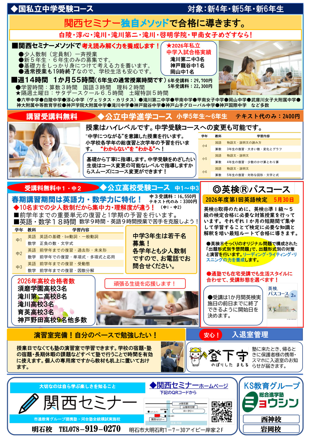 2026年春期講習のお知らせ | 関西セミナー 小中学生・大学受験対応学習