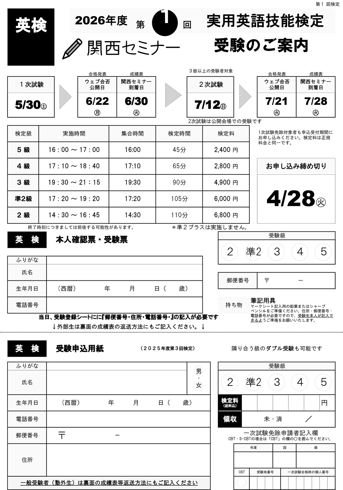 2026年度第1回　実用英語技能検定