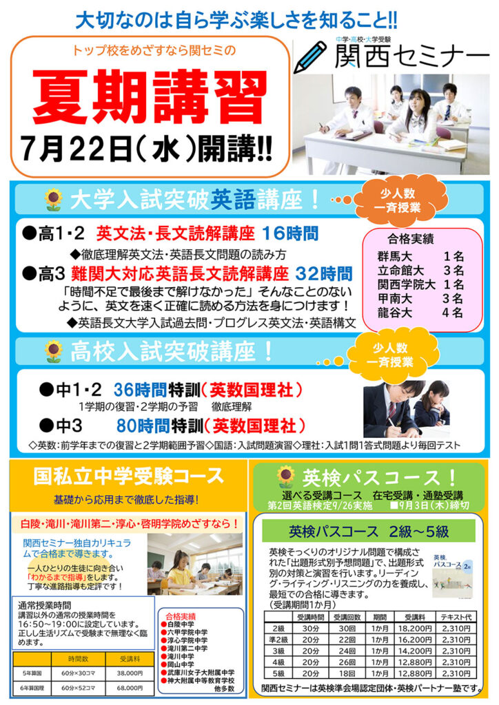 2026夏期講習
