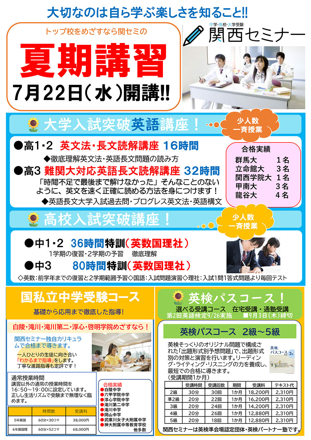 2026夏期講習