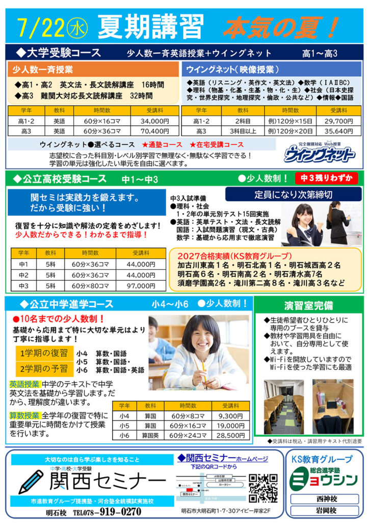 2026夏期講習